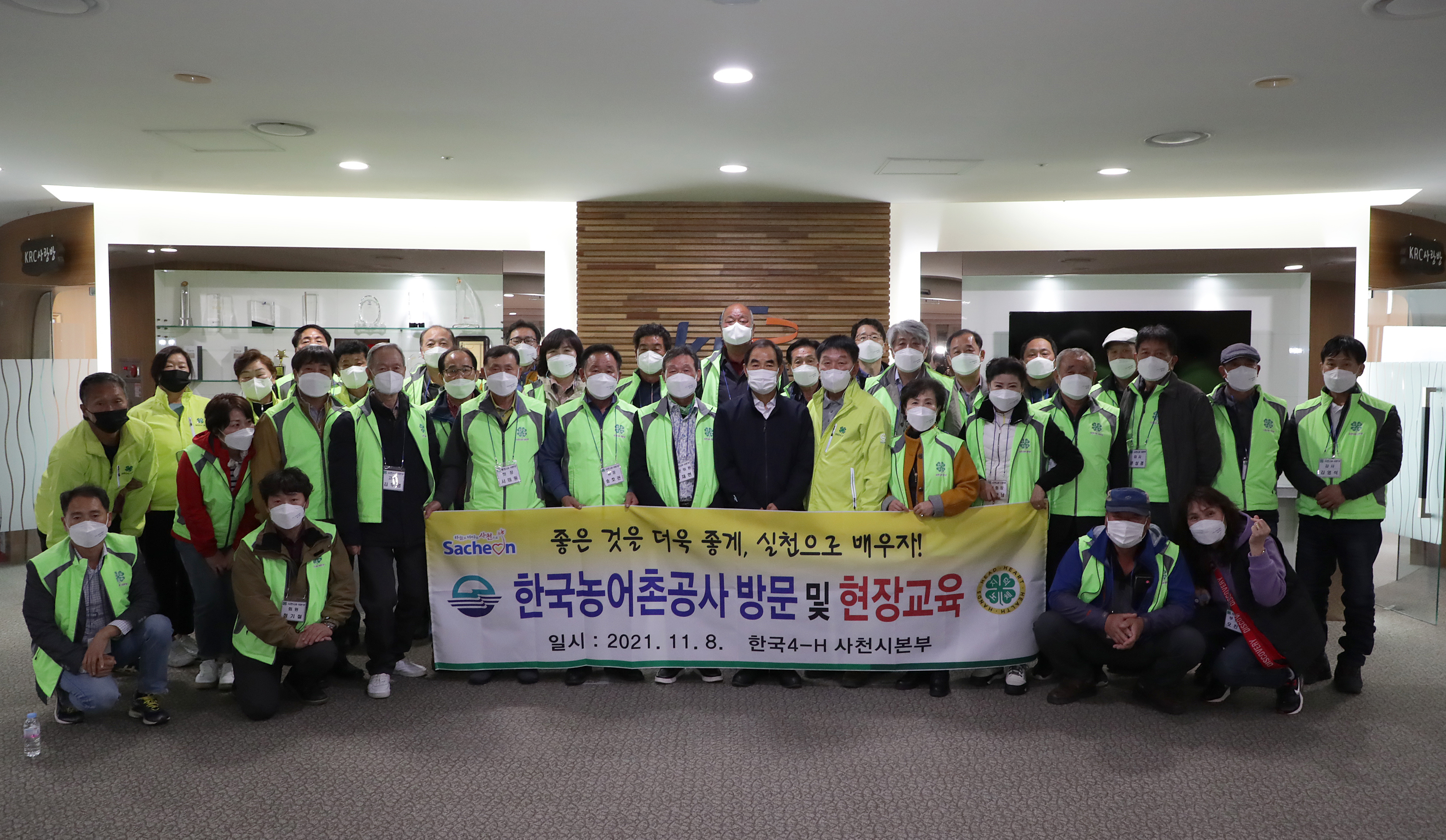 한국4-H 사천시본부 공사방문
